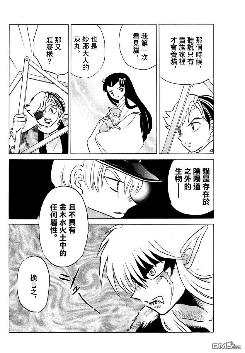 摩绪第56话 相剋之外在线观看 - 第4张