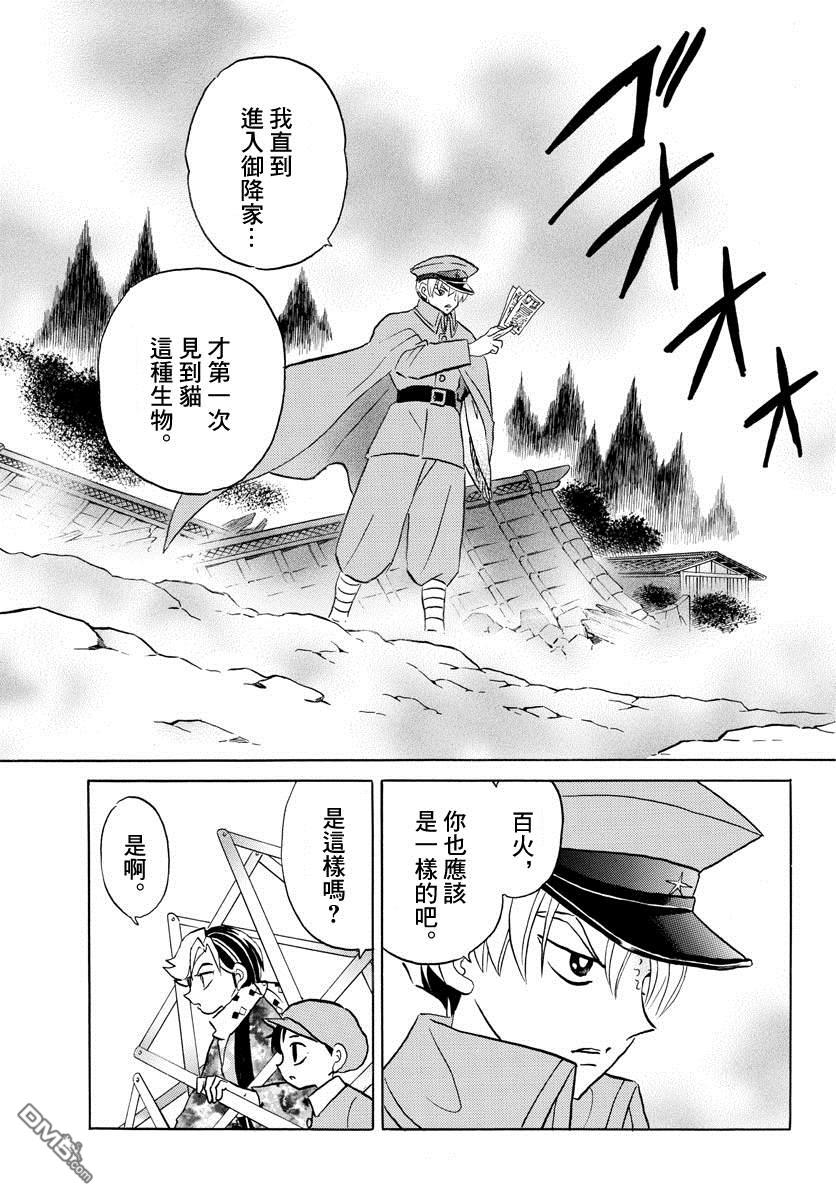 摩绪第56话 相剋之外在线观看 - 第3张