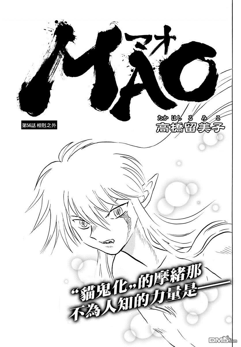 摩绪第56话 相剋之外在线观看 - 第1张