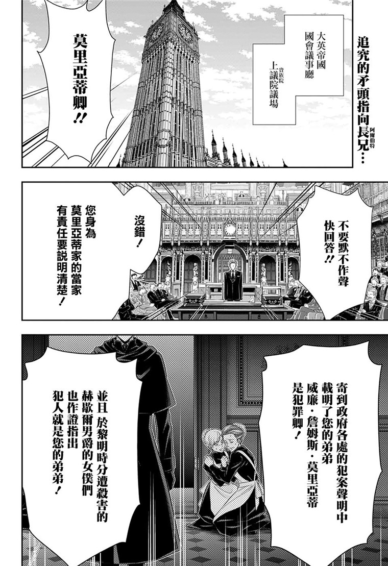 忧国的莫里亚蒂49话在线观看 - 第4张