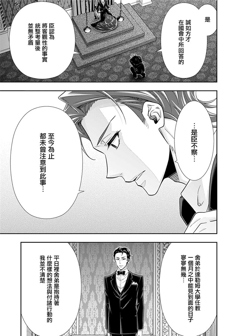 忧国的莫里亚蒂49话在线观看 - 第7张