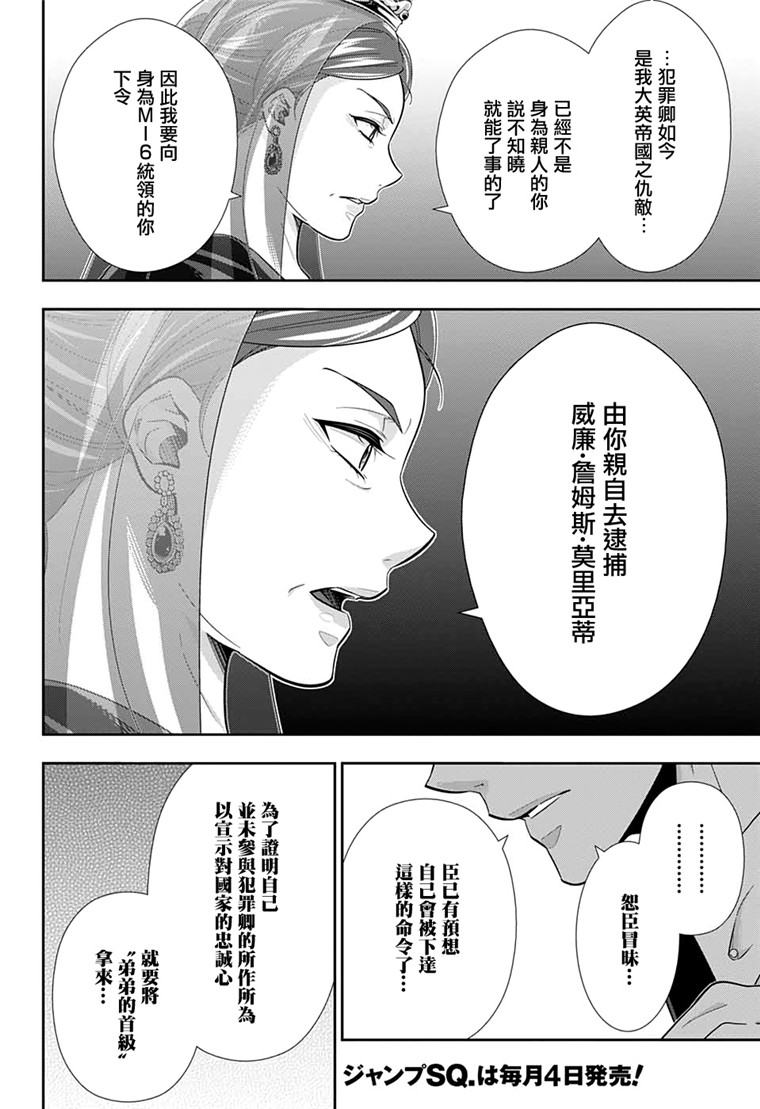 忧国的莫里亚蒂49话在线观看 - 第8张