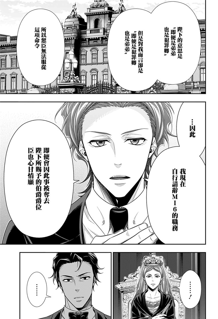 忧国的莫里亚蒂49话在线观看 - 第9张