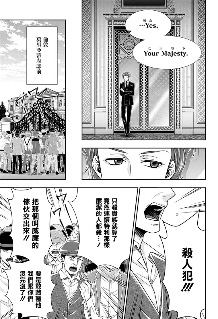 忧国的莫里亚蒂49话在线观看 - 第10张