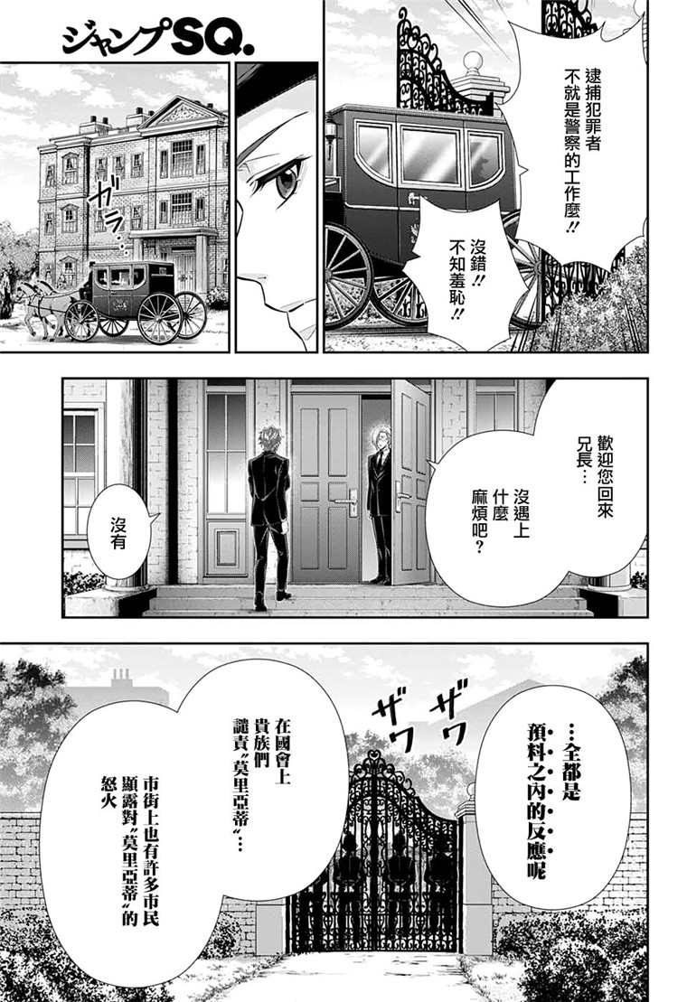 忧国的莫里亚蒂49话在线观看 - 第12张