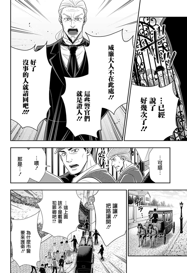 忧国的莫里亚蒂49话在线观看 - 第11张