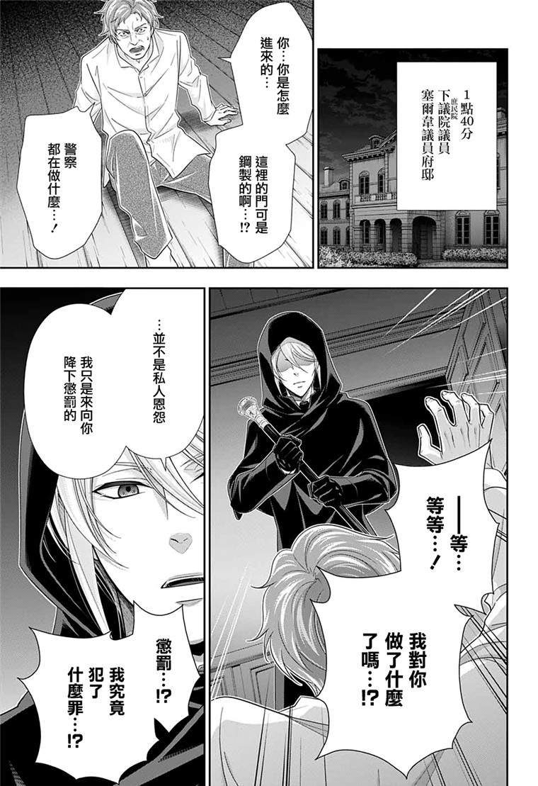 忧国的莫里亚蒂49话在线观看 - 第14张