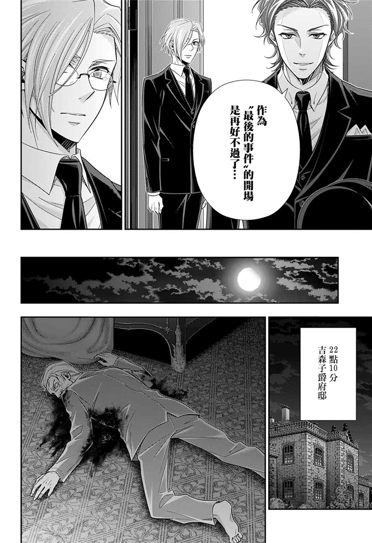 忧国的莫里亚蒂49话在线观看 - 第13张