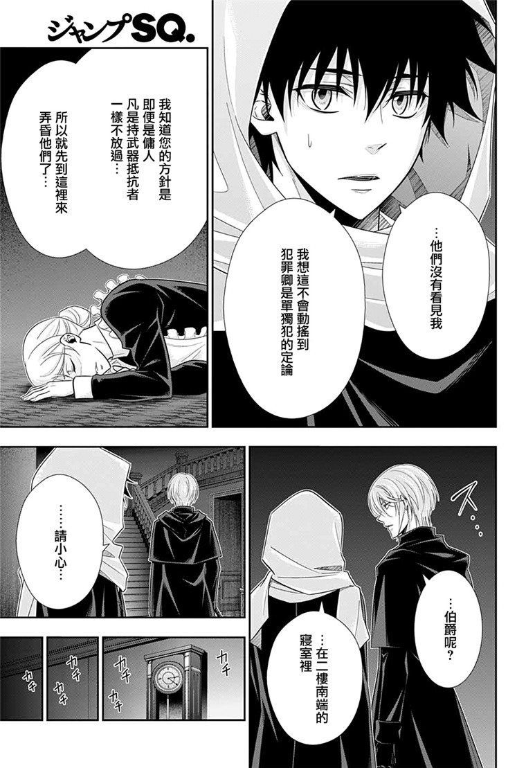 忧国的莫里亚蒂49话在线观看 - 第18张