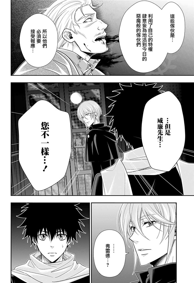 忧国的莫里亚蒂49话在线观看 - 第21张