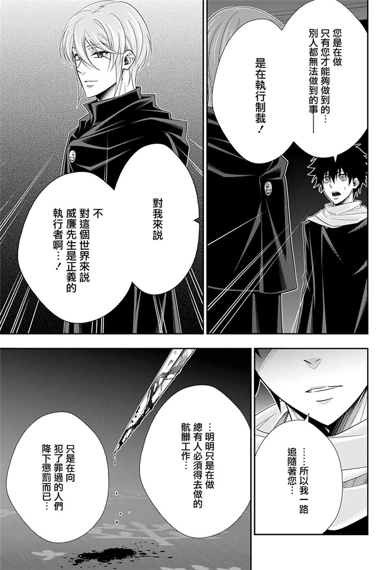 忧国的莫里亚蒂49话在线观看 - 第22张
