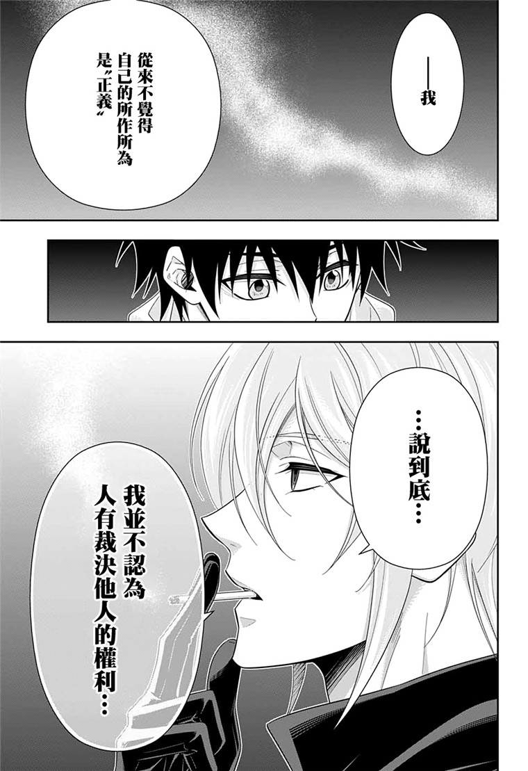 忧国的莫里亚蒂49话在线观看 - 第26张