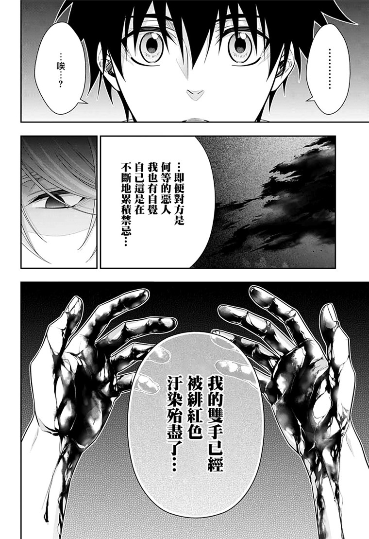 忧国的莫里亚蒂49话在线观看 - 第27张