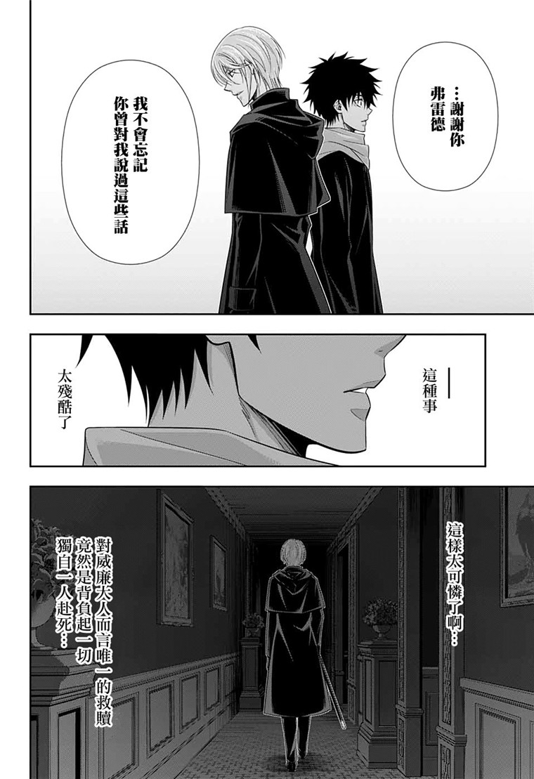 忧国的莫里亚蒂49话在线观看 - 第33张