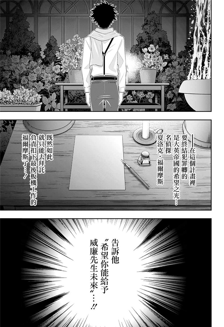 忧国的莫里亚蒂49话在线观看 - 第36张