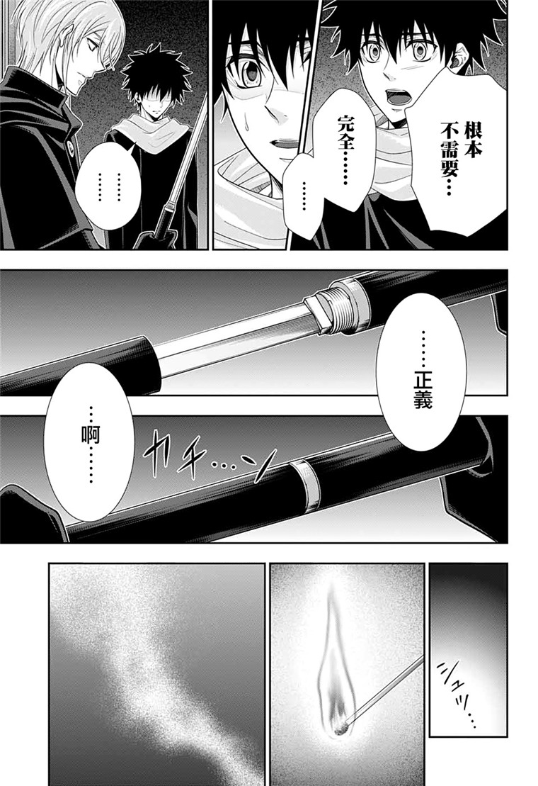 忧国的莫里亚蒂49话在线观看 - 第24张