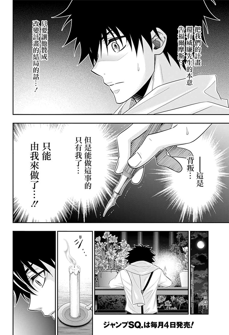 忧国的莫里亚蒂49话在线观看 - 第37张