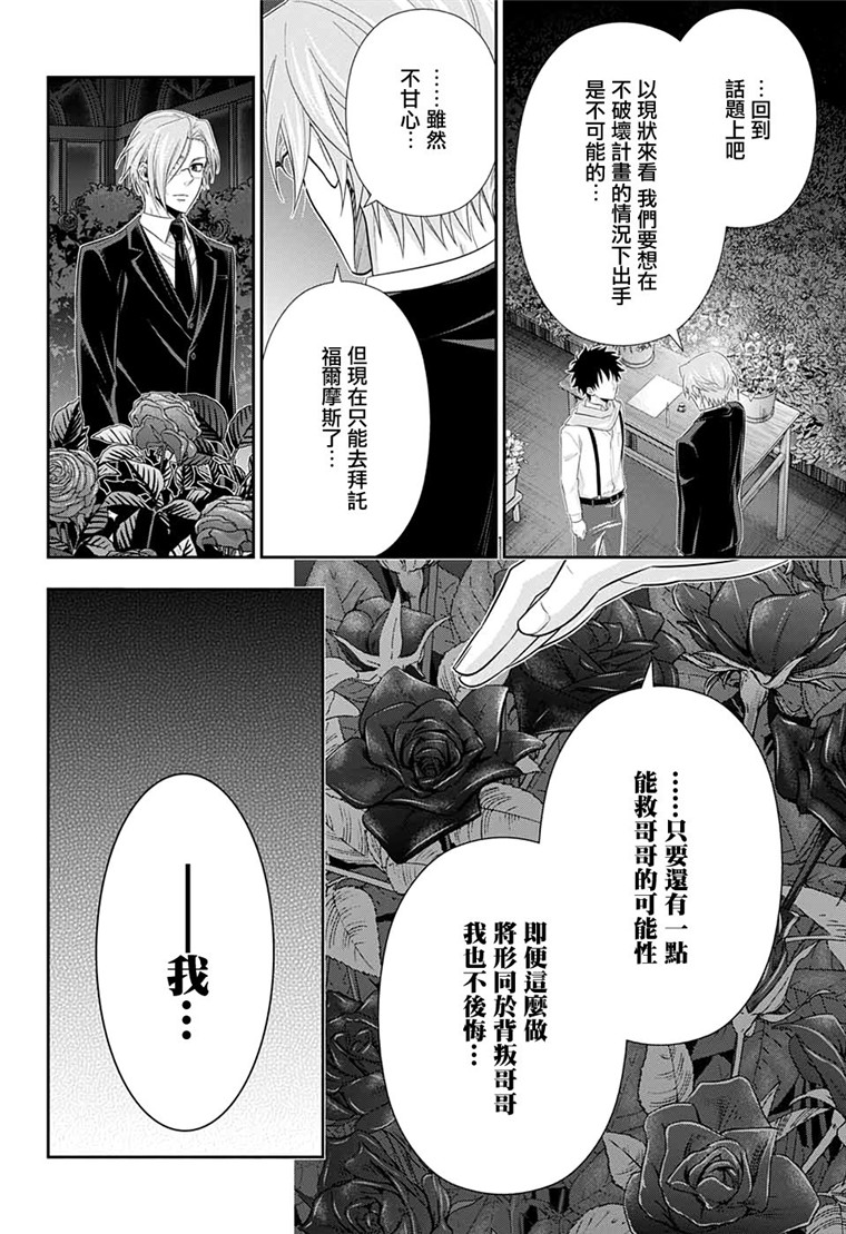 忧国的莫里亚蒂49话在线观看 - 第43张