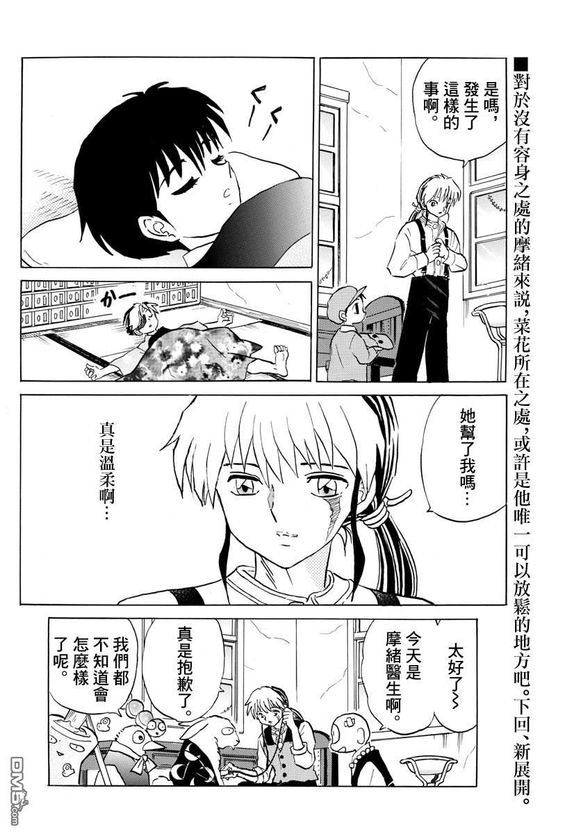 摩绪第57话 醒不过来在线观看 - 第20张