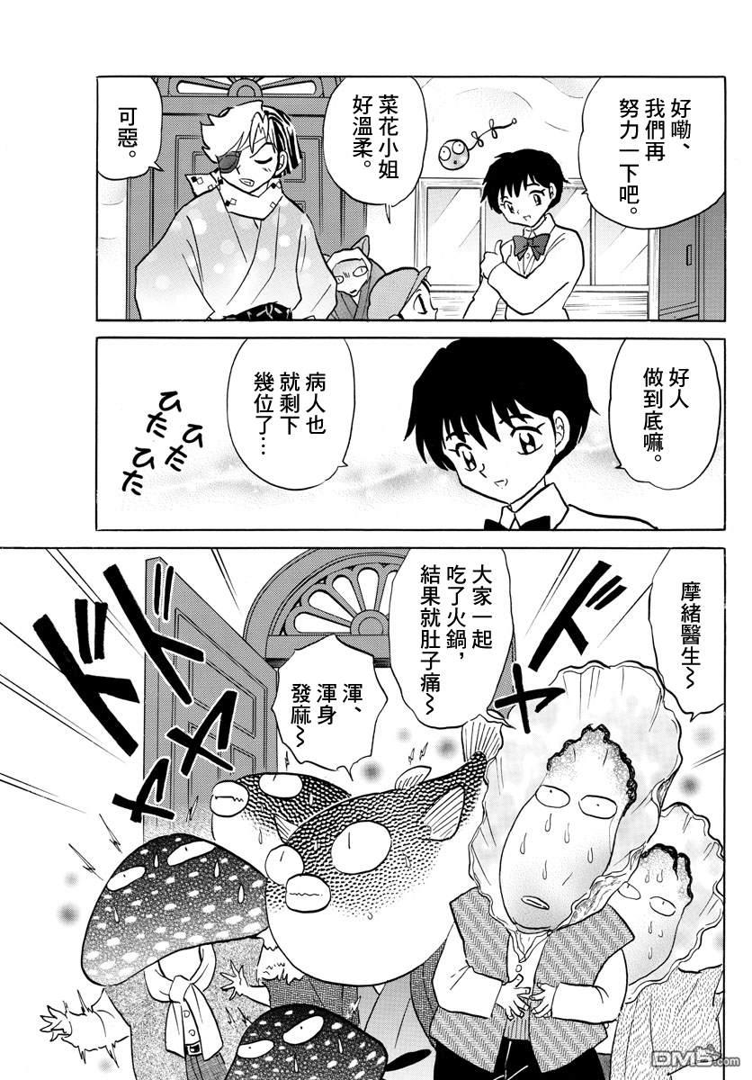 摩绪第57话 醒不过来在线观看 - 第17张