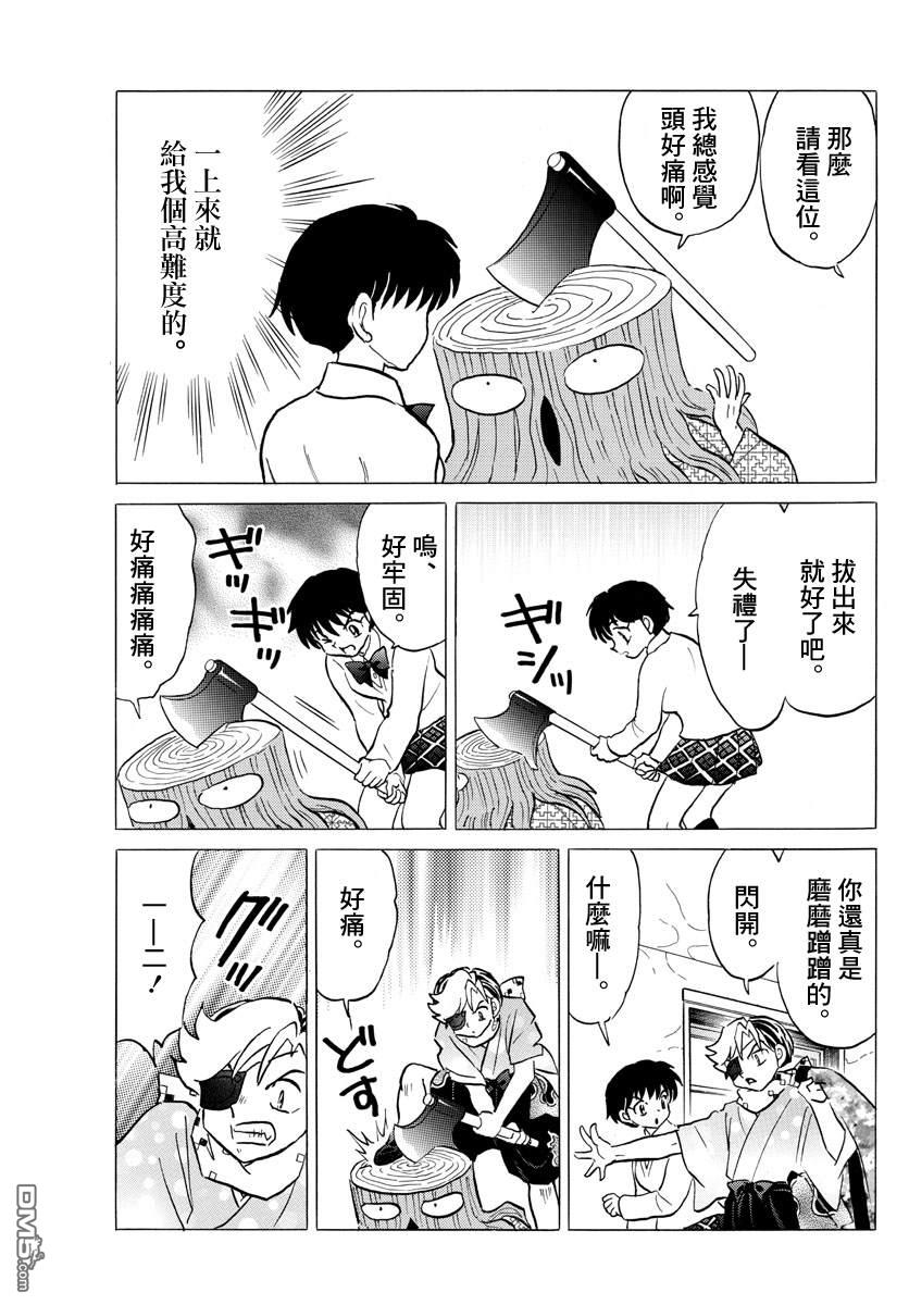 摩绪第57话 醒不过来在线观看 - 第9张