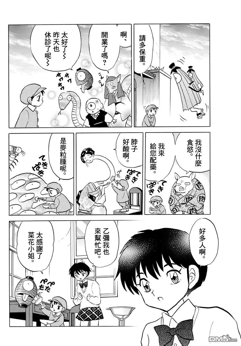 摩绪第57话 醒不过来在线观看 - 第8张
