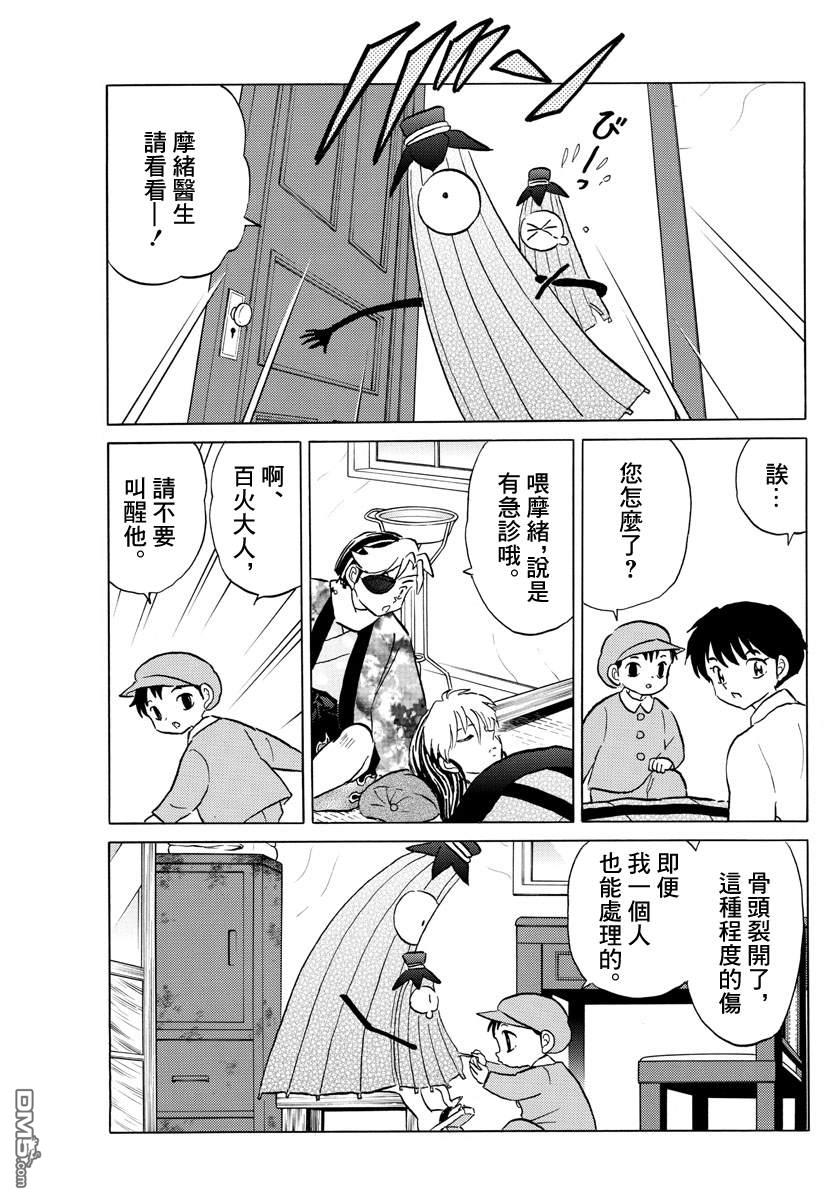 摩绪第57话 醒不过来在线观看 - 第7张