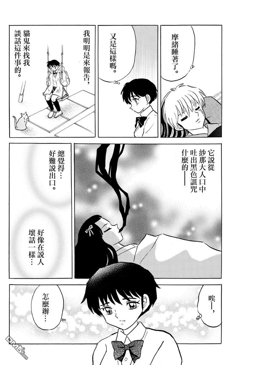 摩绪第57话 醒不过来在线观看 - 第6张