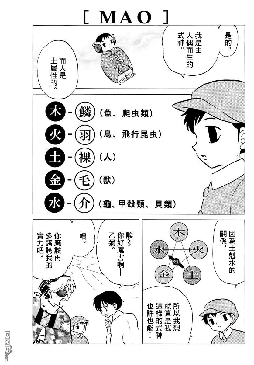 摩绪第57话 醒不过来在线观看 - 第5张