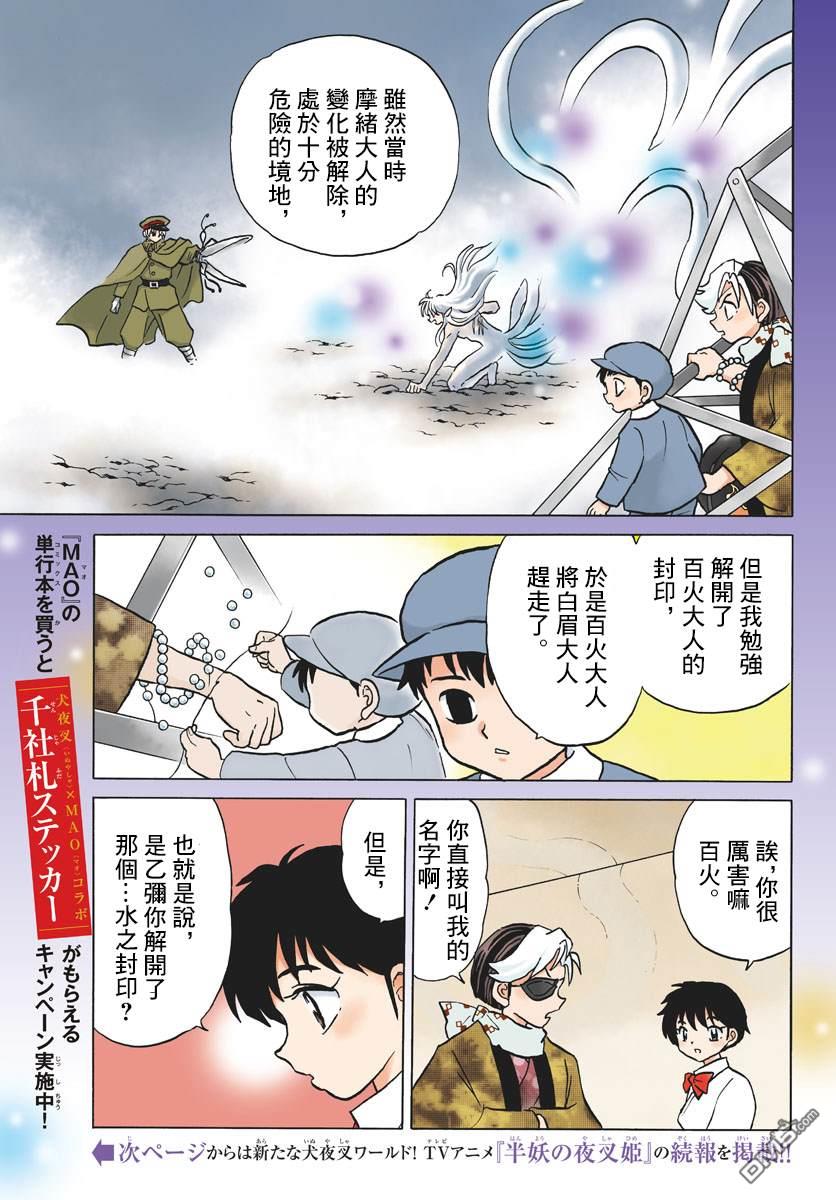 摩绪第57话 醒不过来在线观看 - 第4张