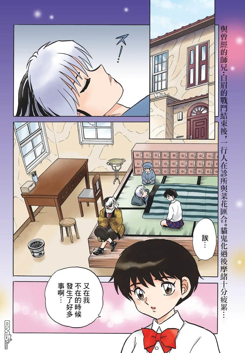 摩绪第57话 醒不过来在线观看 - 第3张
