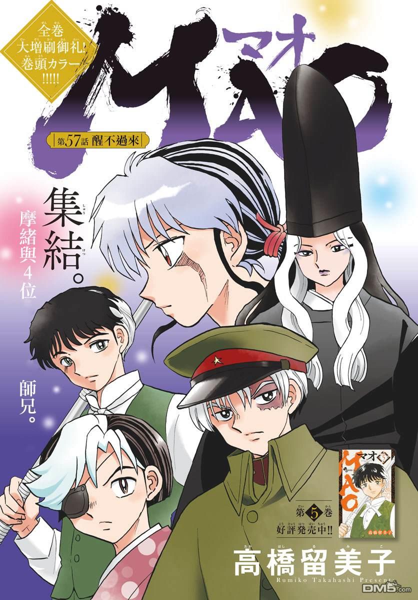 摩绪第57话 醒不过来在线观看 - 第2张