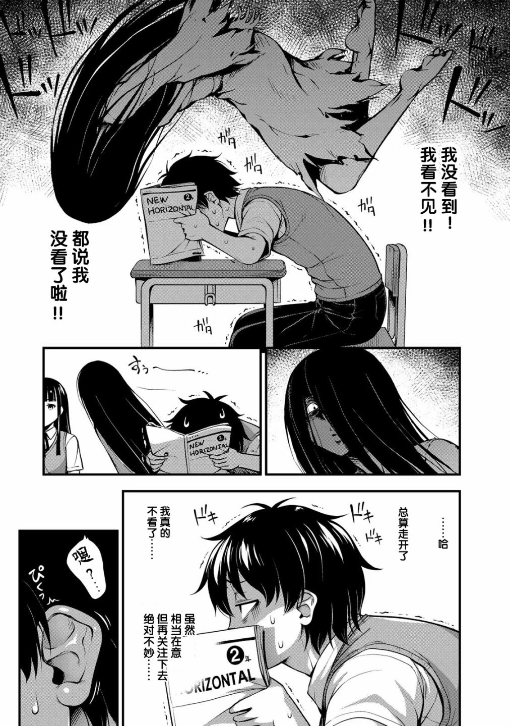 那是幽灵搞的鬼1话在线观看 - 第11张