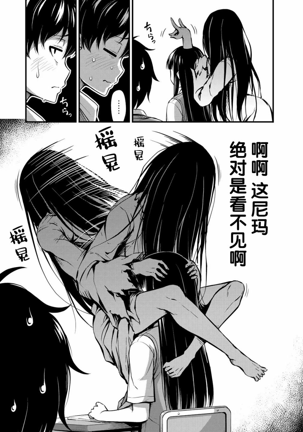 那是幽灵搞的鬼1话在线观看 - 第7张