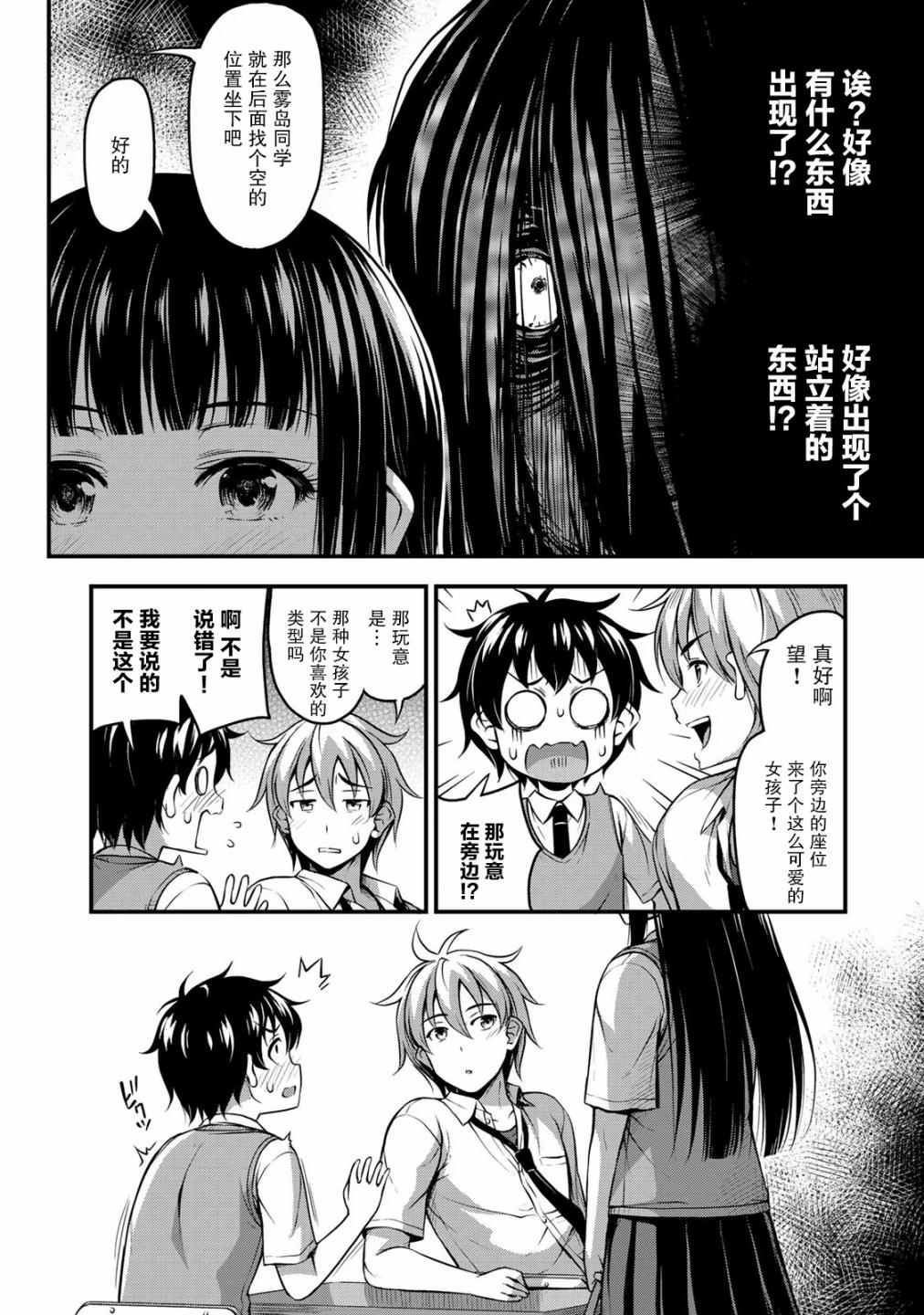那是幽灵搞的鬼1话在线观看 - 第4张