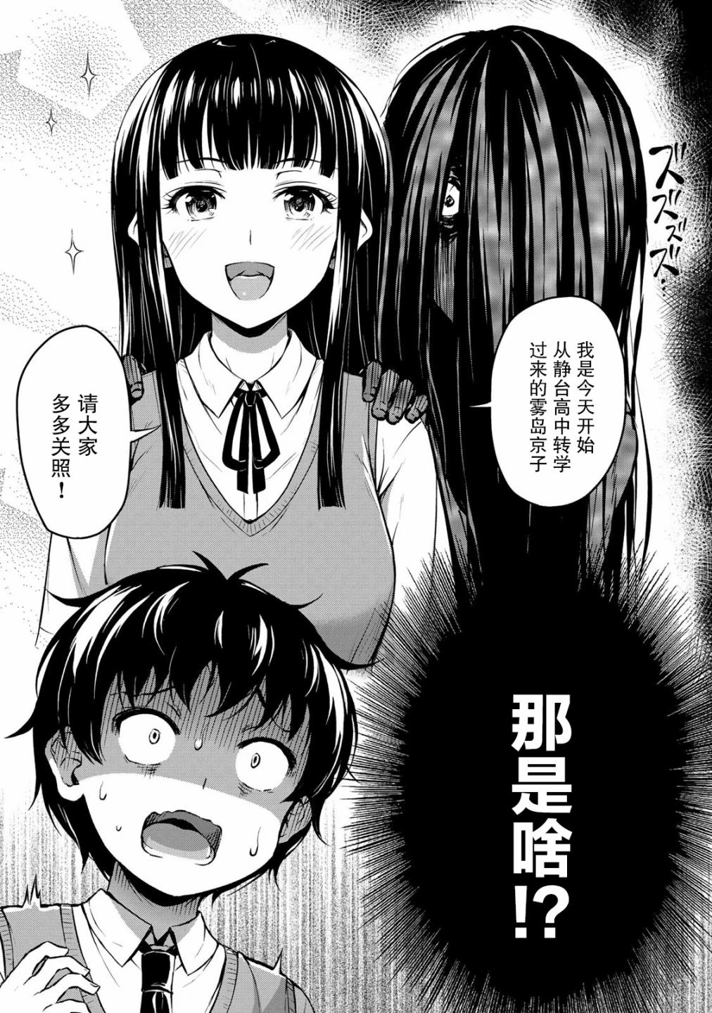 那是幽灵搞的鬼1话在线观看 - 第3张