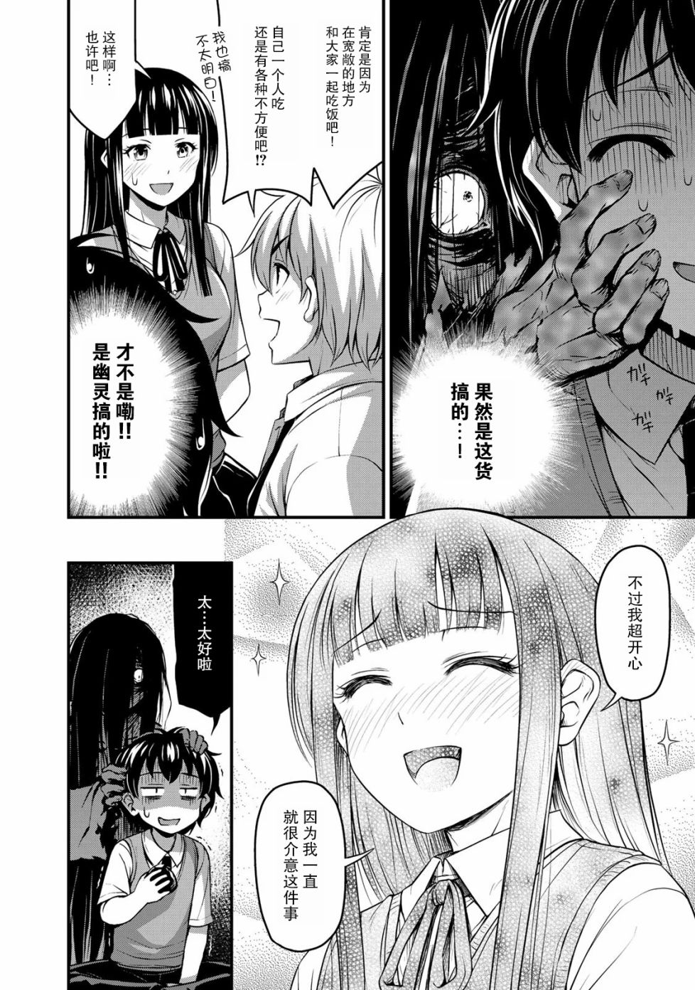 那是幽灵搞的鬼2话在线观看 - 第12张