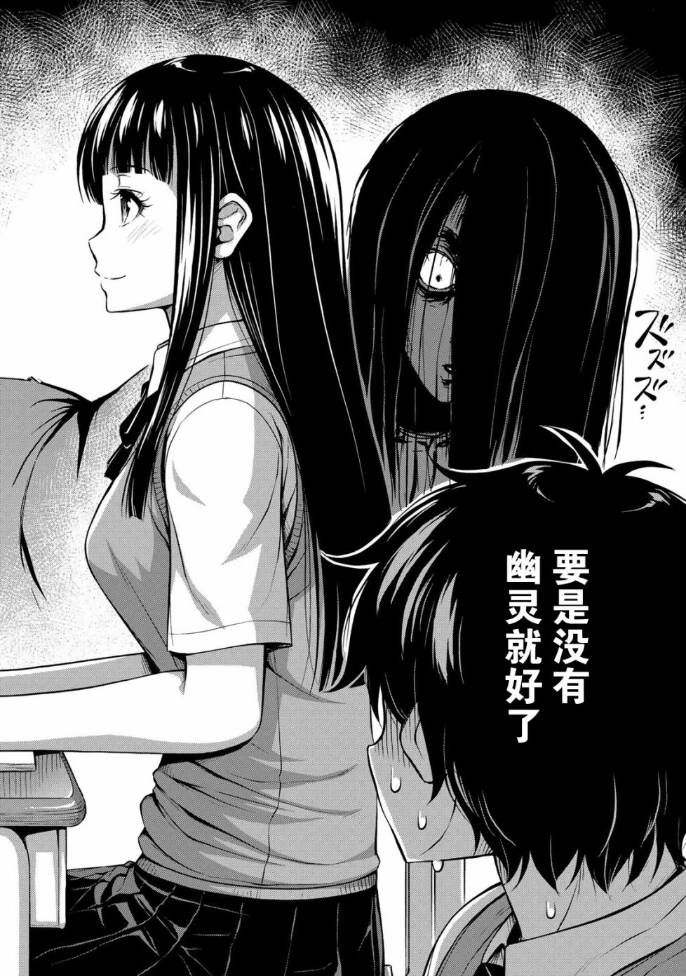 那是幽灵搞的鬼2话在线观看 - 第2张