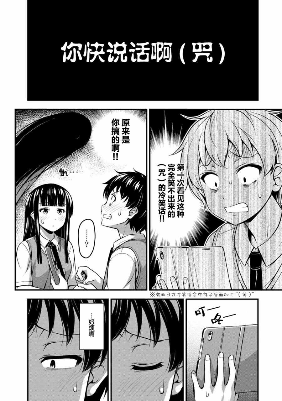 那是幽灵搞的鬼3话在线观看 - 第12张