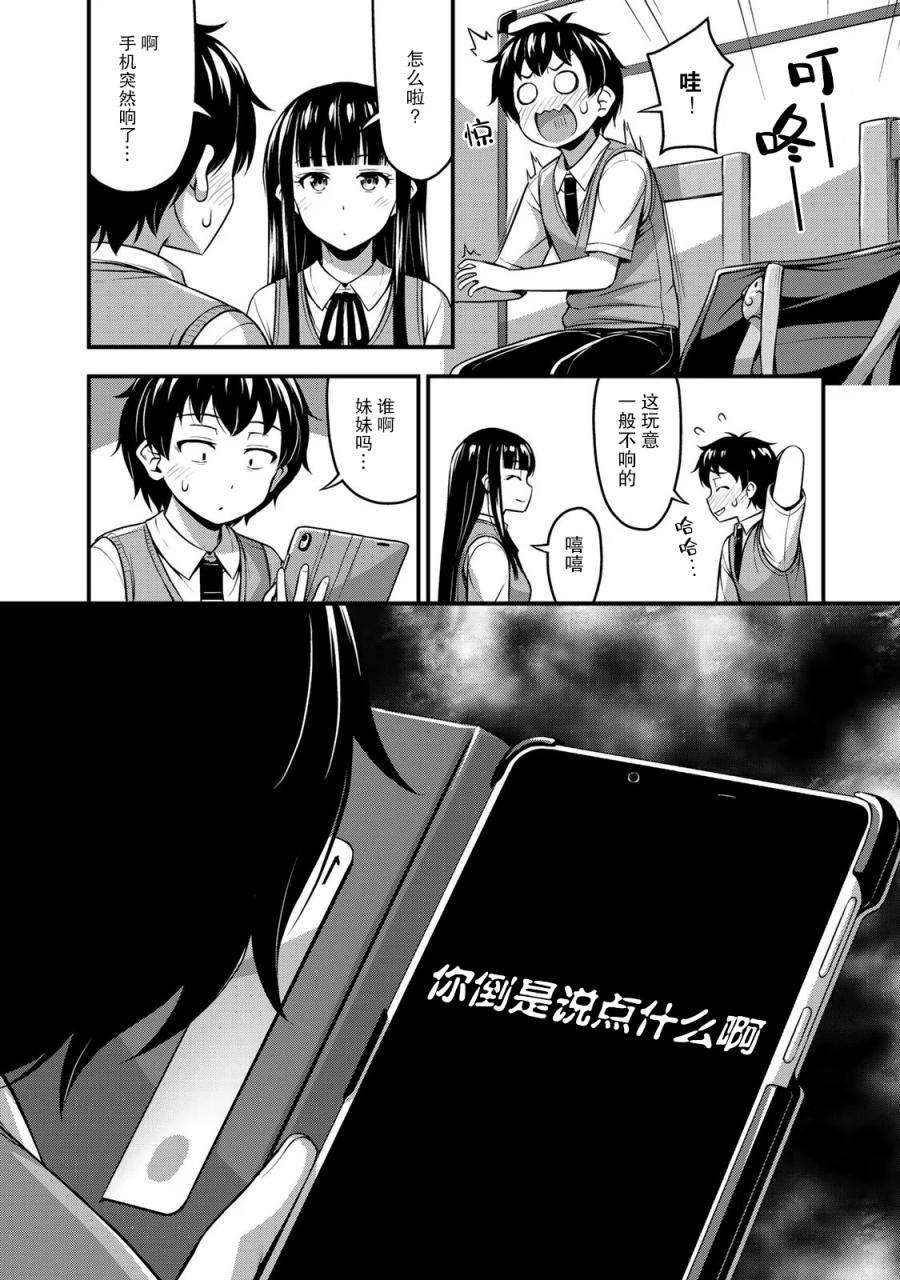 那是幽灵搞的鬼3话在线观看 - 第10张