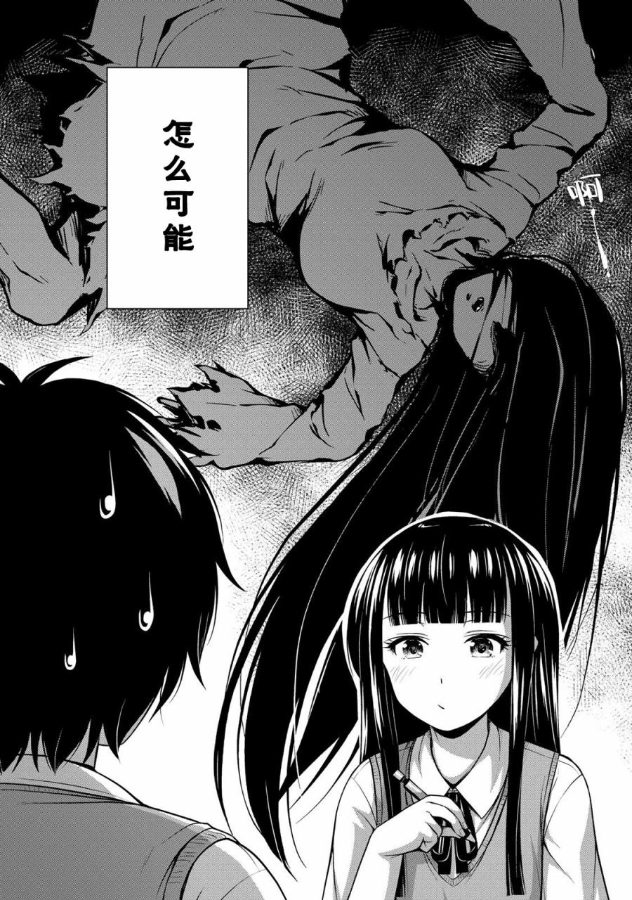 那是幽灵搞的鬼3话在线观看 - 第8张