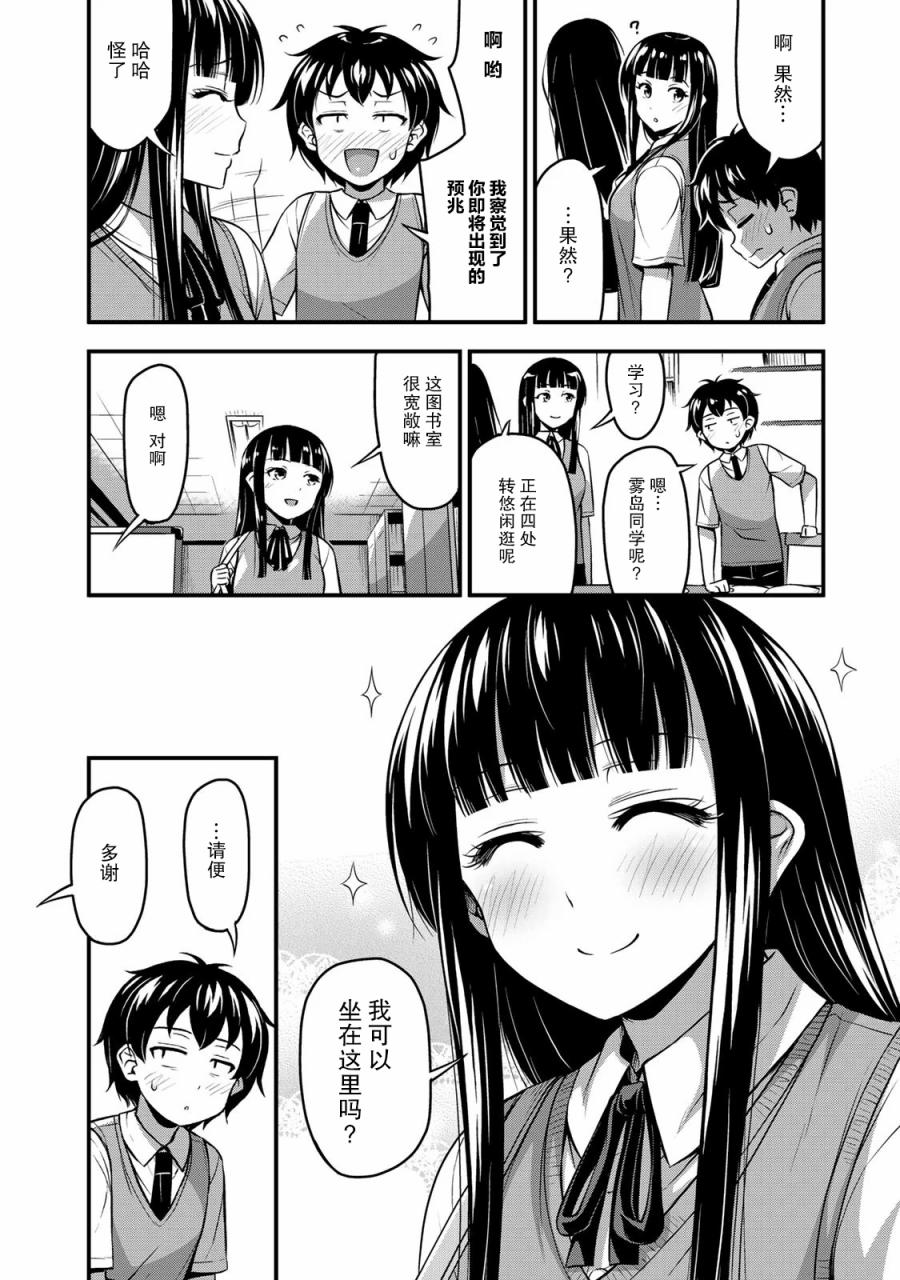 那是幽灵搞的鬼3话在线观看 - 第4张