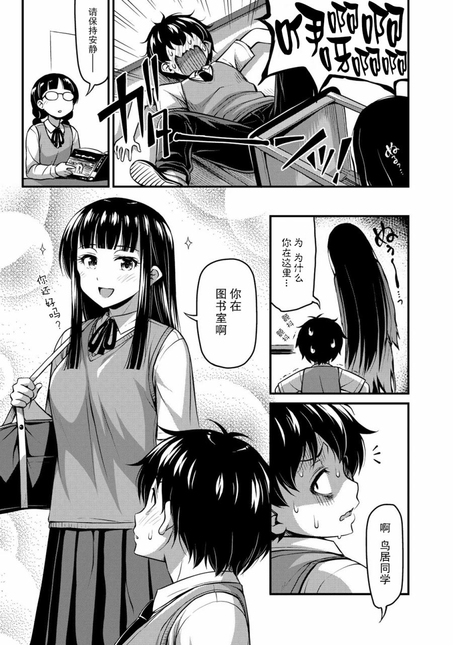 那是幽灵搞的鬼3话在线观看 - 第3张