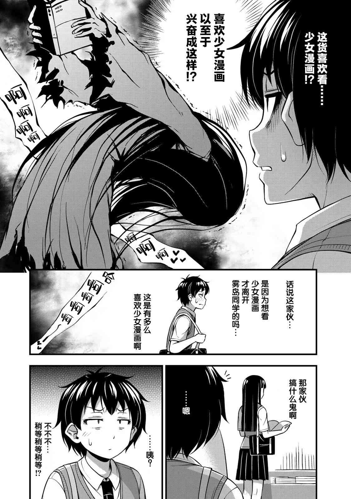 那是幽灵搞的鬼4话在线观看 - 第17张