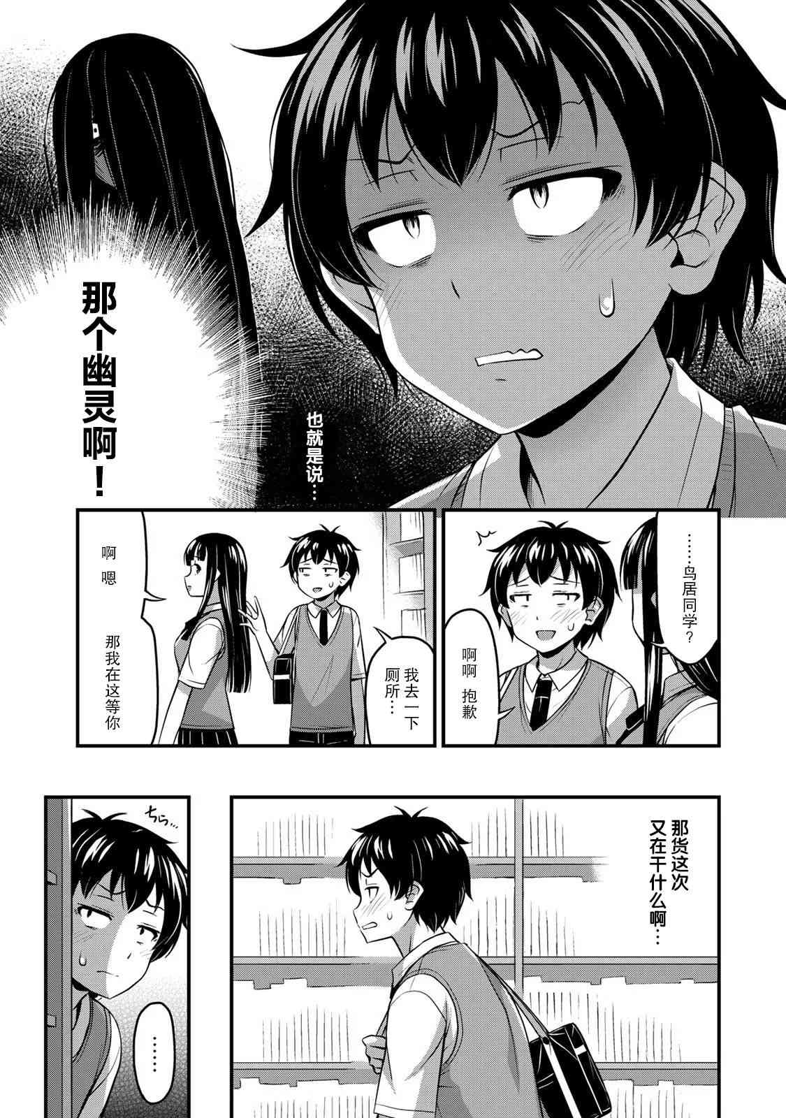 那是幽灵搞的鬼4话在线观看 - 第12张