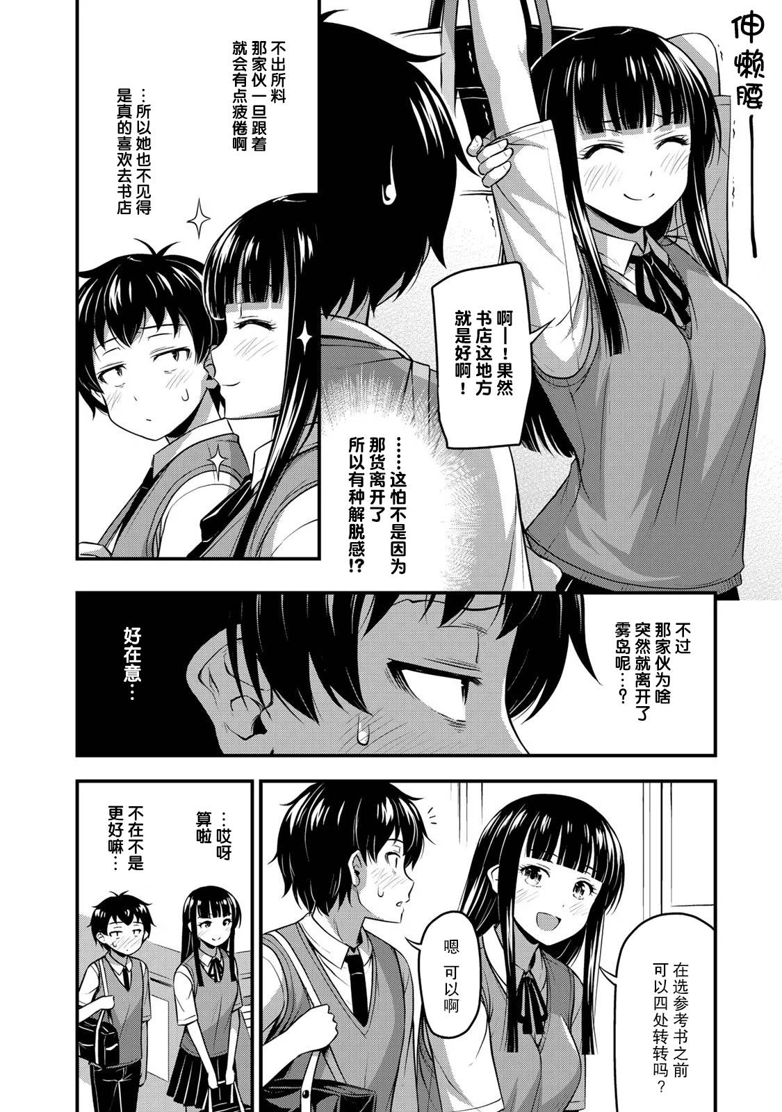 那是幽灵搞的鬼4话在线观看 - 第8张