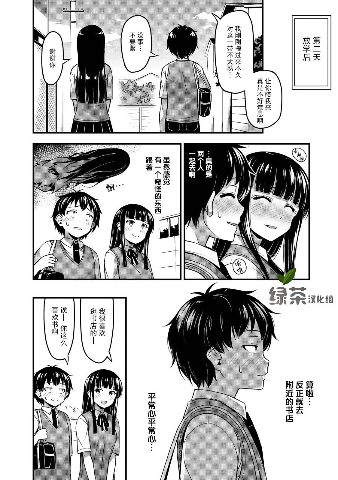 那是幽灵搞的鬼4话在线观看 - 第6张