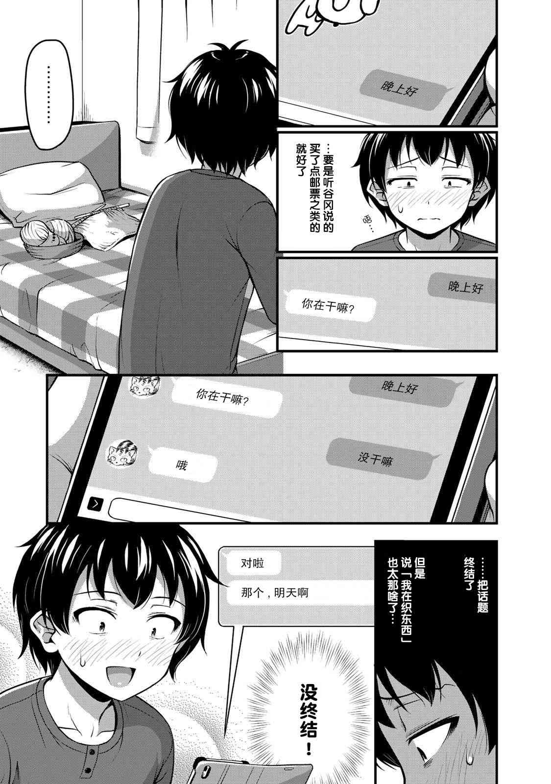 那是幽灵搞的鬼4话在线观看 - 第3张