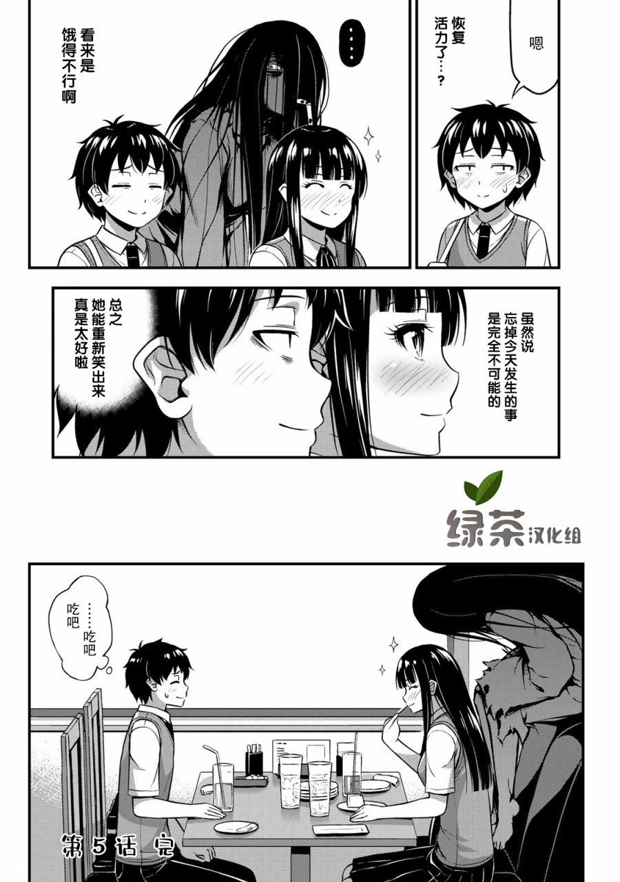 那是幽灵搞的鬼5话在线观看 - 第21张