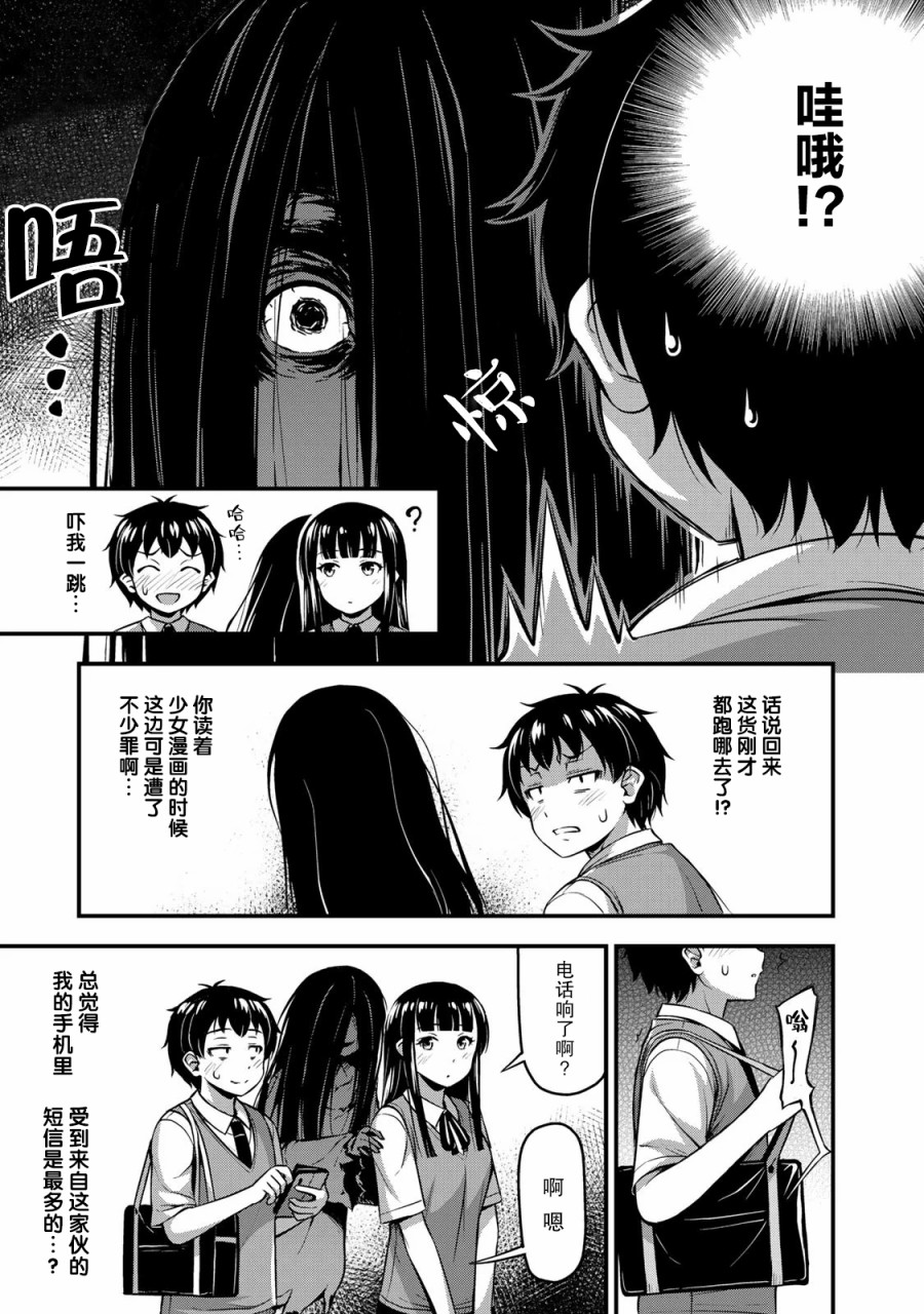 那是幽灵搞的鬼5话在线观看 - 第17张
